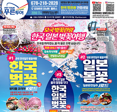 03/07/2026  애틀랜타 한국 토요일 신문광고 지난주